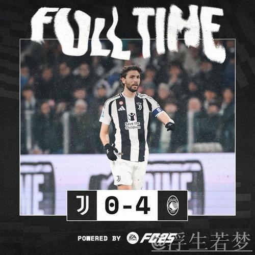 尤文0-4不敌亚特兰大 五连胜遭终结 麦肯尼送点弗拉霍维奇失误 尤文0-4不敌亚特兰大 五连胜遭终结 麦肯尼送点弗拉霍维奇失误